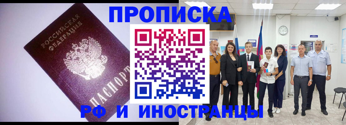 прописка законно в Чусовом